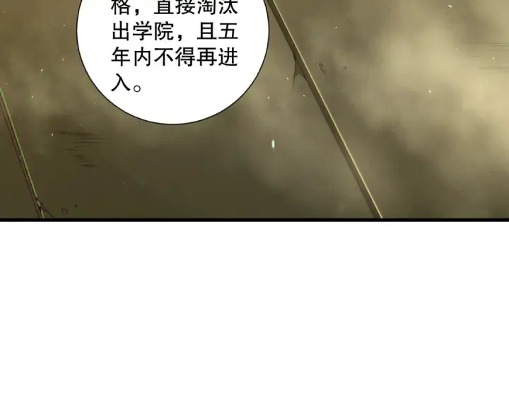 漫画《死灵法师！我即是天灾》第146话 加入，创世学院！第47张图