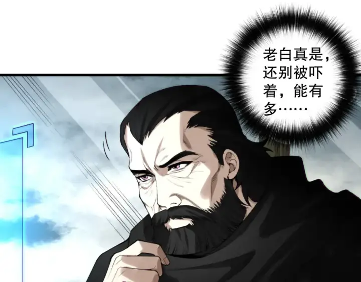 漫画《死灵法师！我即是天灾》第146话 加入，创世学院！第5张图