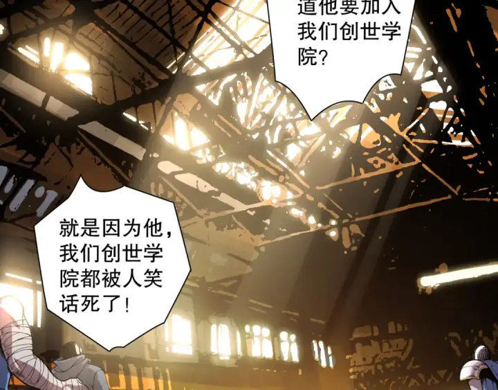 漫画《死灵法师！我即是天灾》第146话 加入，创世学院！第60张图