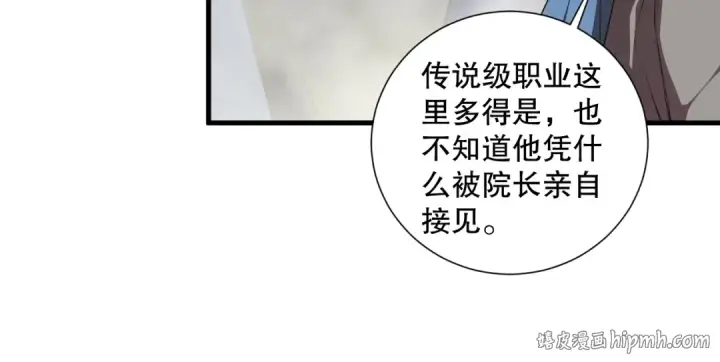 漫画《死灵法师！我即是天灾》第146话 加入，创世学院！第72张图