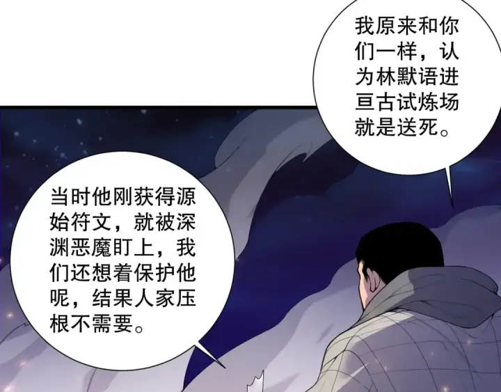 漫画《死灵法师！我即是天灾》第147话 突变！第10张图