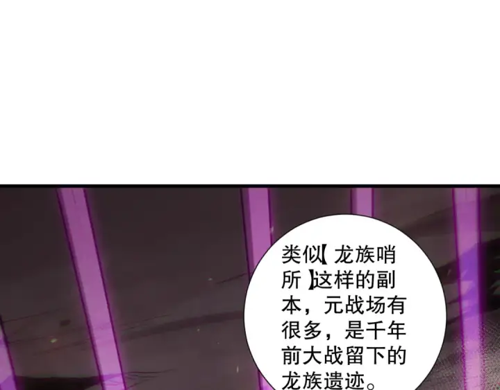 漫画《死灵法师！我即是天灾》第147话 突变！第100张图