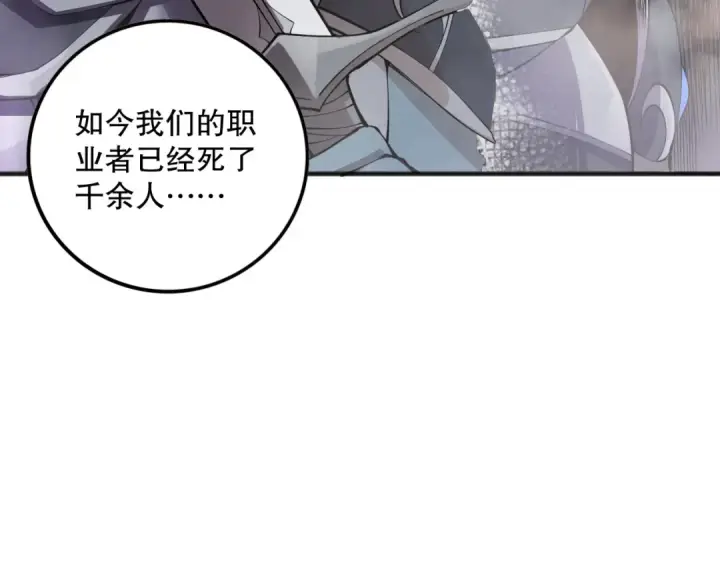 漫画《死灵法师！我即是天灾》第147话 突变！第106张图