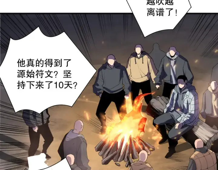 漫画《死灵法师！我即是天灾》第147话 突变！第13张图