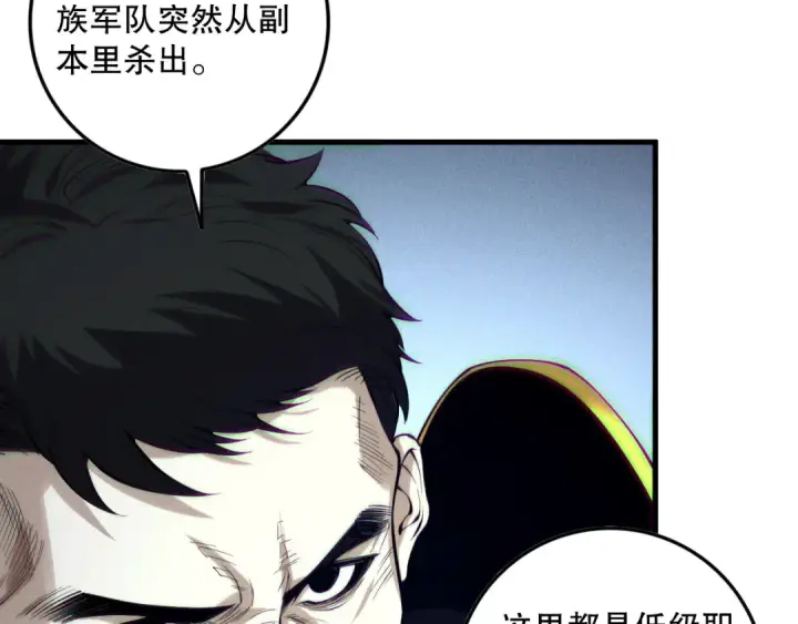 漫画《死灵法师！我即是天灾》第147话 突变！第130张图