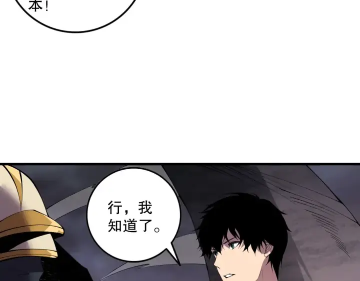 漫画《死灵法师！我即是天灾》第147话 突变！第137张图