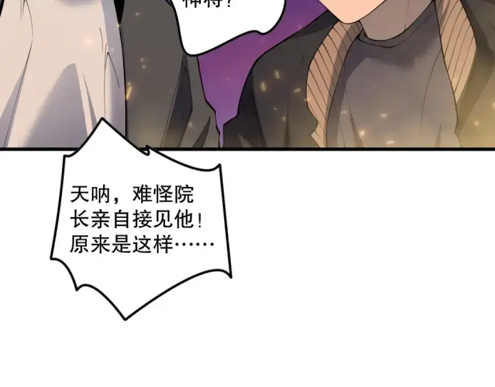漫画《死灵法师！我即是天灾》第147话 突变！第22张图