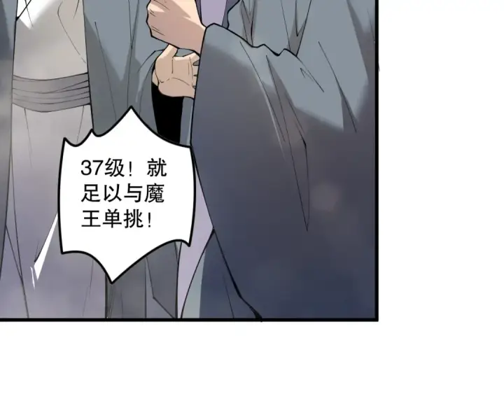 漫画《死灵法师！我即是天灾》第147话 突变！第29张图