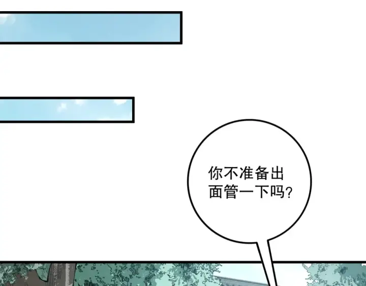 漫画《死灵法师！我即是天灾》第147话 突变！第35张图