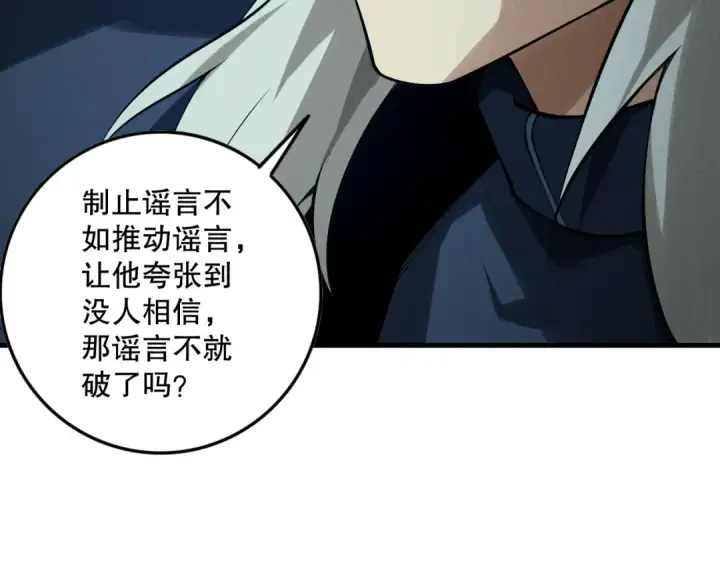 漫画《死灵法师！我即是天灾》第147话 突变！第44张图