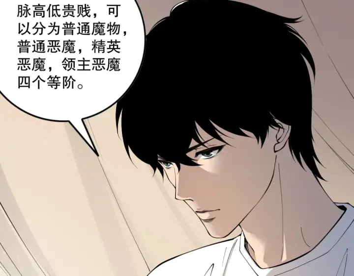 漫画《死灵法师！我即是天灾》第147话 突变！第52张图