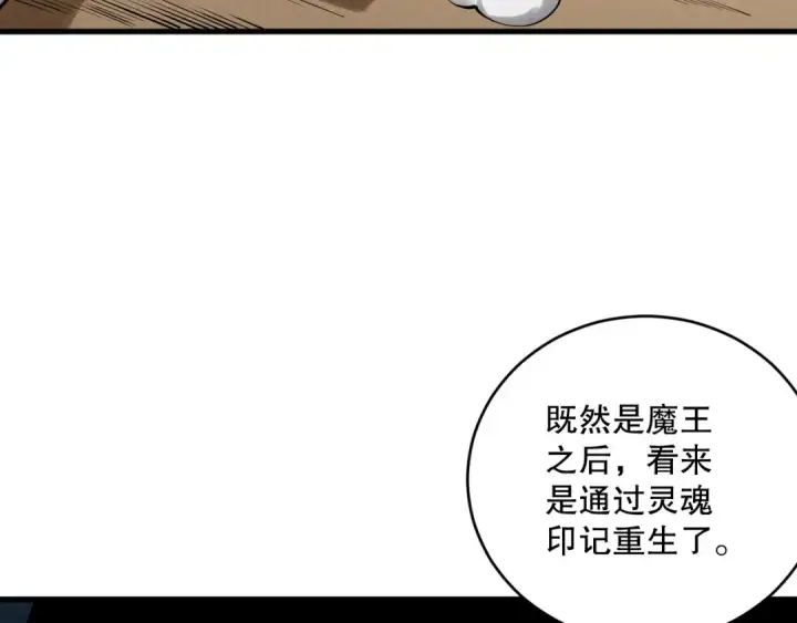 漫画《死灵法师！我即是天灾》第147话 突变！第69张图