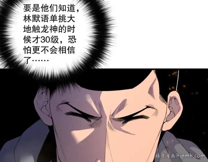 漫画《死灵法师！我即是天灾》第147话 突变！第8张图