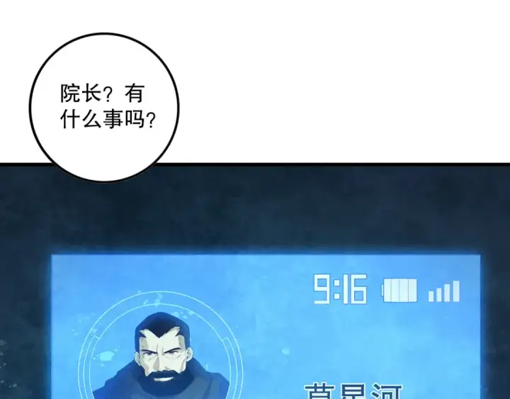 漫画《死灵法师！我即是天灾》第147话 突变！第84张图