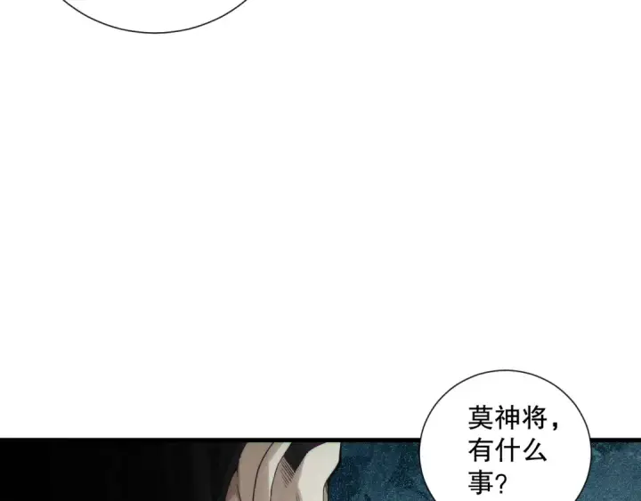 漫画《死灵法师！我即是天灾》第147话 突变！第94张图