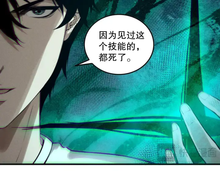 漫画《死灵法师！我即是天灾》第148话 直接速通！第117张图