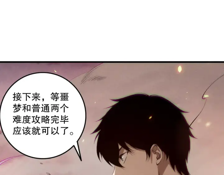 漫画《死灵法师！我即是天灾》第148话 直接速通！第127张图