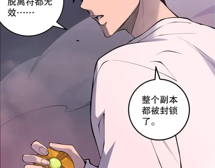 漫画《死灵法师！我即是天灾》第148话 直接速通！第151张图