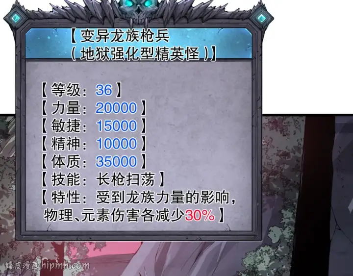 漫画《死灵法师！我即是天灾》第148话 直接速通！第16张图