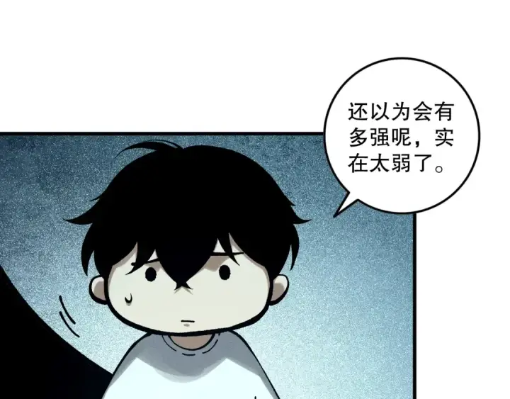 漫画《死灵法师！我即是天灾》第148话 直接速通！第19张图
