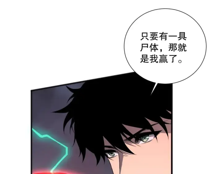 漫画《死灵法师！我即是天灾》第148话 直接速通！第97张图