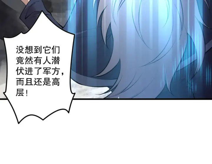漫画《死灵法师！我即是天灾》第149话  副本崩塌第101张图