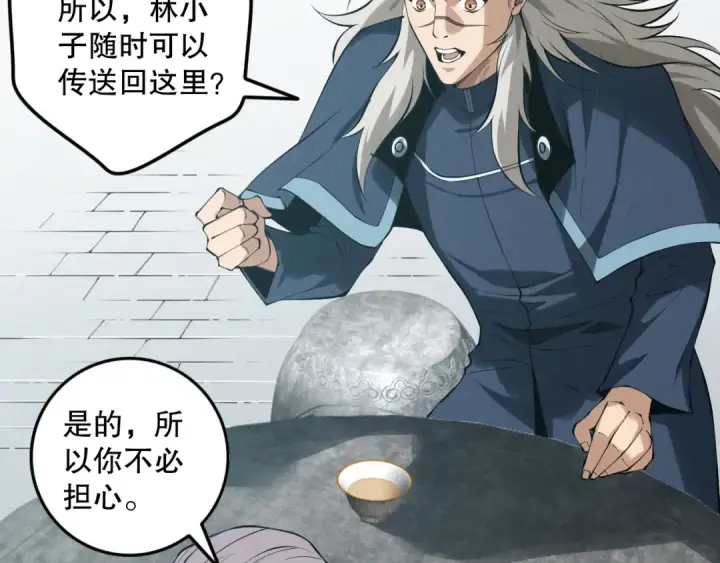 漫画《死灵法师！我即是天灾》第149话  副本崩塌第107张图