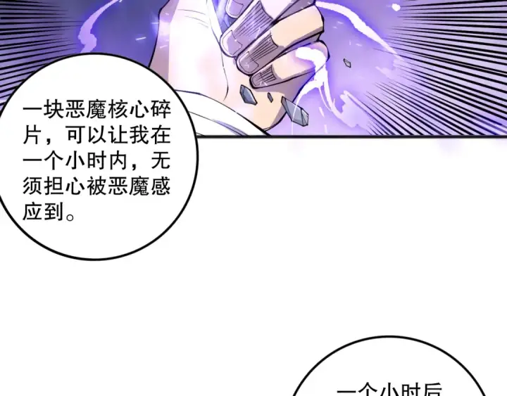 漫画《死灵法师！我即是天灾》第149话  副本崩塌第125张图