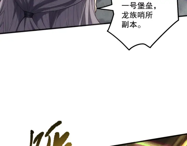 漫画《死灵法师！我即是天灾》第149话  副本崩塌第49张图