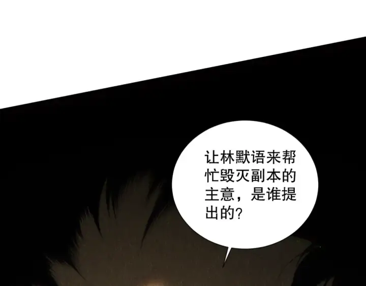漫画《死灵法师！我即是天灾》第149话  副本崩塌第73张图