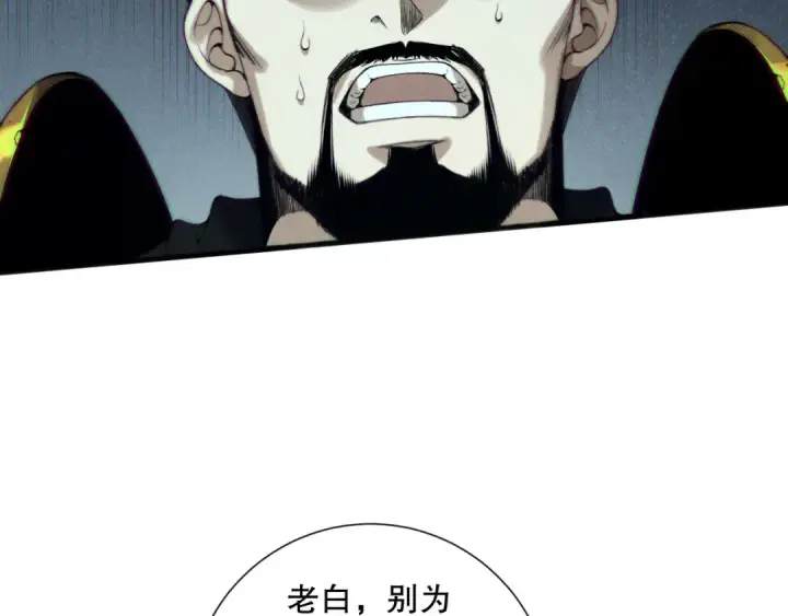 漫画《死灵法师！我即是天灾》第149话  副本崩塌第78张图