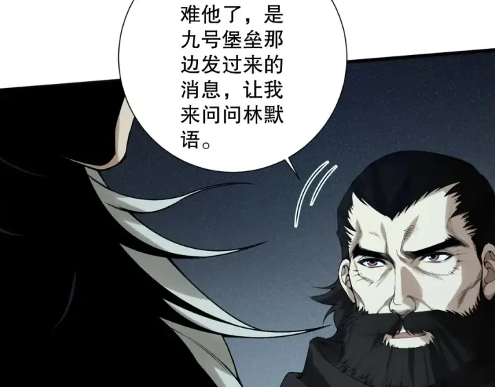 漫画《死灵法师！我即是天灾》第149话  副本崩塌第79张图