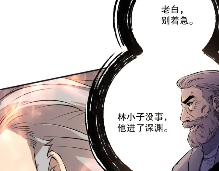漫画《死灵法师！我即是天灾》第149话  副本崩塌第93张图