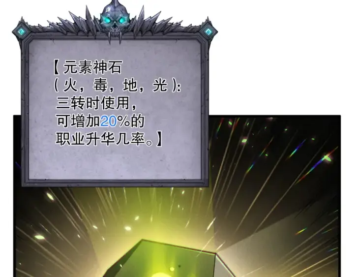 漫画《死灵法师！我即是天灾》第150话 光元素副本第103张图