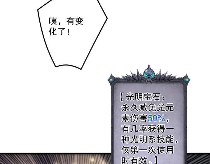 漫画《死灵法师！我即是天灾》第150话 光元素副本第113张图