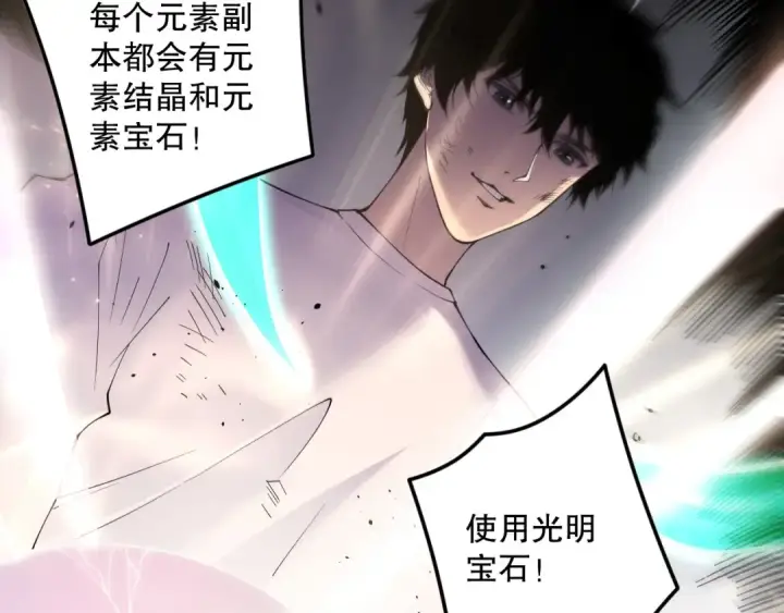 漫画《死灵法师！我即是天灾》第150话 光元素副本第116张图