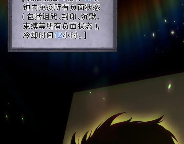 漫画《死灵法师！我即是天灾》第150话 光元素副本第129张图