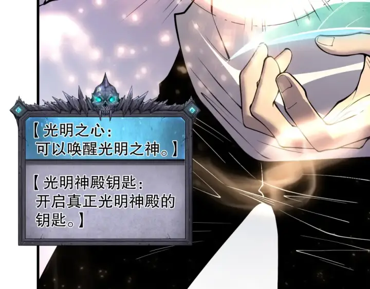 漫画《死灵法师！我即是天灾》第150话 光元素副本第145张图