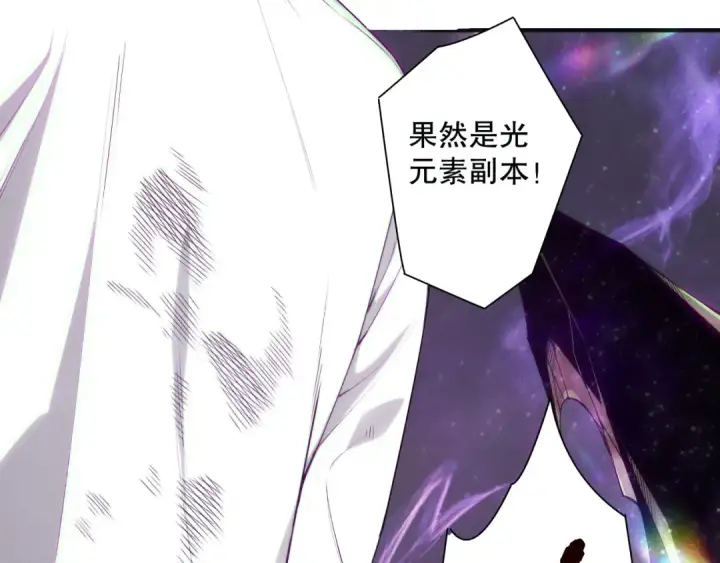 漫画《死灵法师！我即是天灾》第150话 光元素副本第30张图