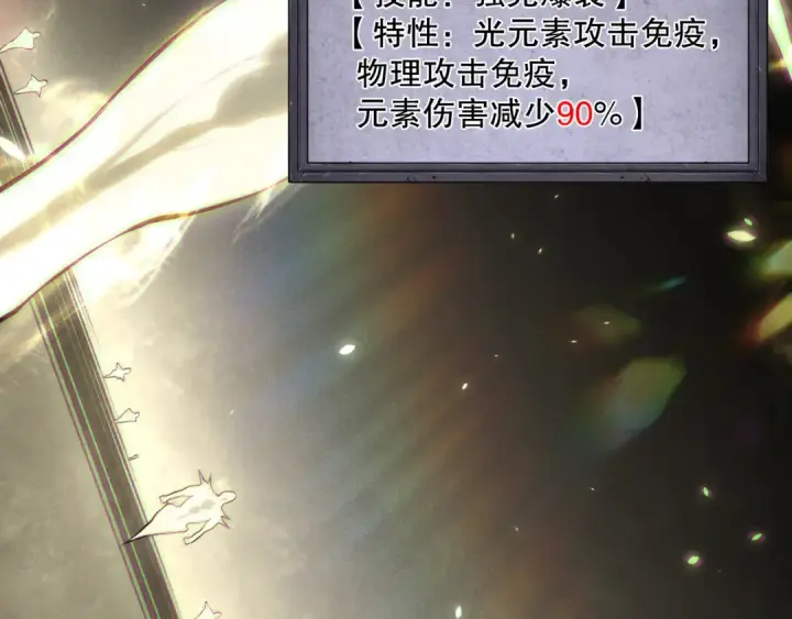 漫画《死灵法师！我即是天灾》第150话 光元素副本第51张图