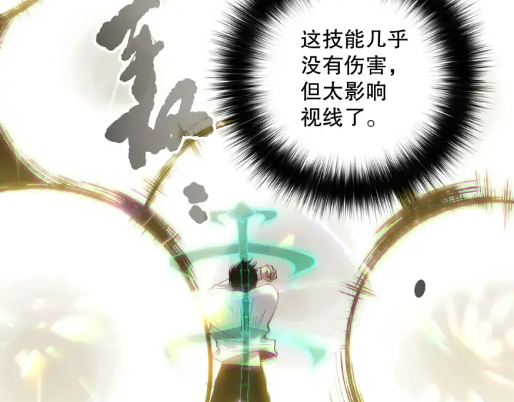 漫画《死灵法师！我即是天灾》第150话 光元素副本第63张图