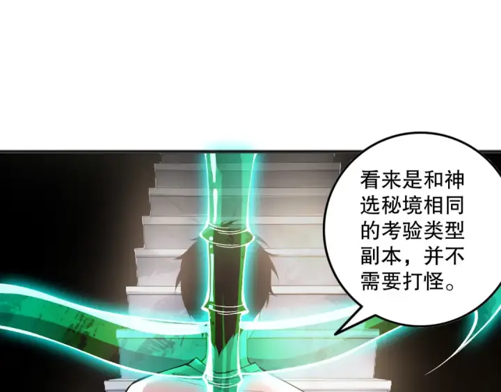 漫画《死灵法师！我即是天灾》第150话 光元素副本第79张图