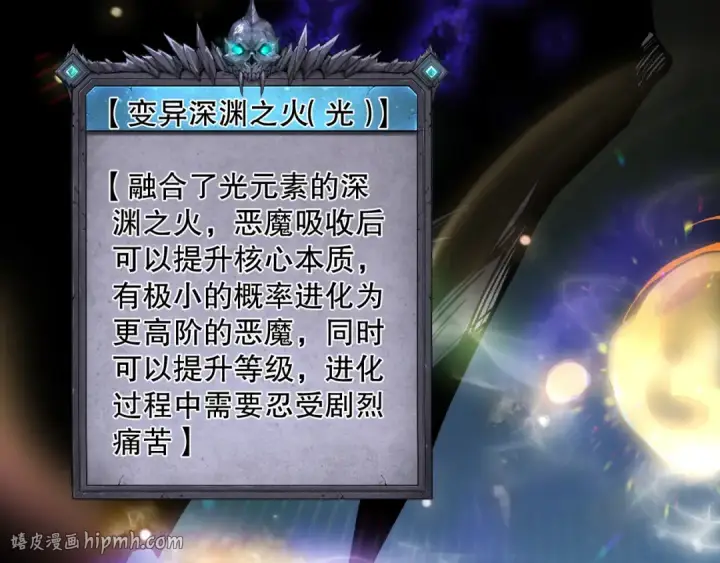漫画《死灵法师！我即是天灾》第150话 光元素副本第8张图
