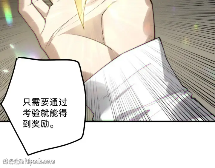 漫画《死灵法师！我即是天灾》第150话 光元素副本第88张图