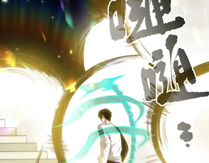 漫画《死灵法师！我即是天灾》第150话 光元素副本第91张图