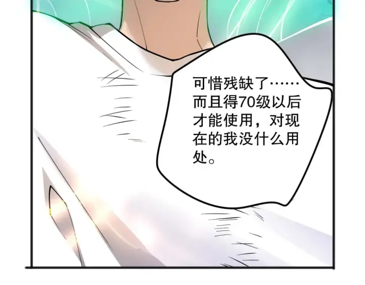 漫画《死灵法师！我即是天灾》第151话 传说级武器第11张图