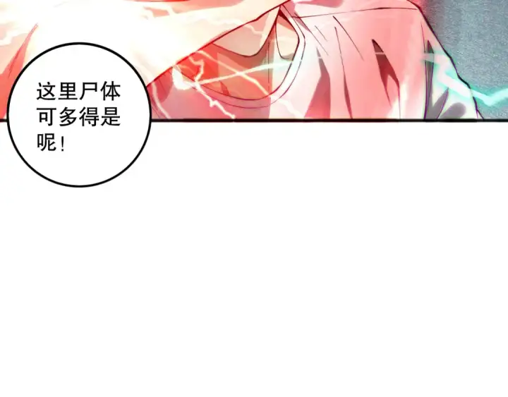 漫画《死灵法师！我即是天灾》第151话 传说级武器第126张图
