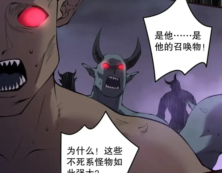 漫画《死灵法师！我即是天灾》第151话 传说级武器第41张图