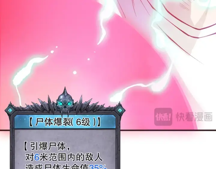 漫画《死灵法师！我即是天灾》第151话 传说级武器第45张图