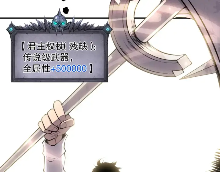 漫画《死灵法师！我即是天灾》第151话 传说级武器第7张图